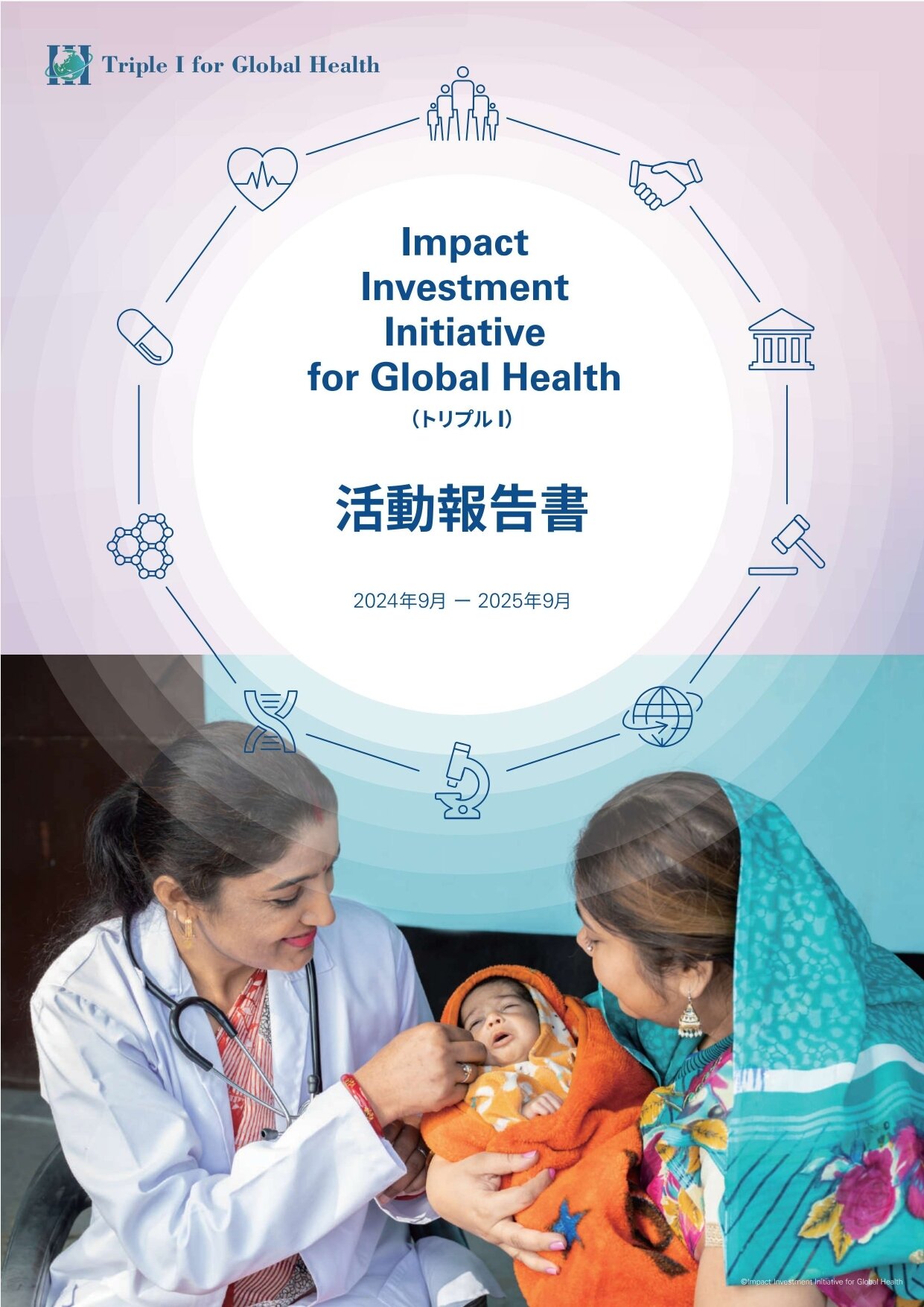 Triple I Annual Report